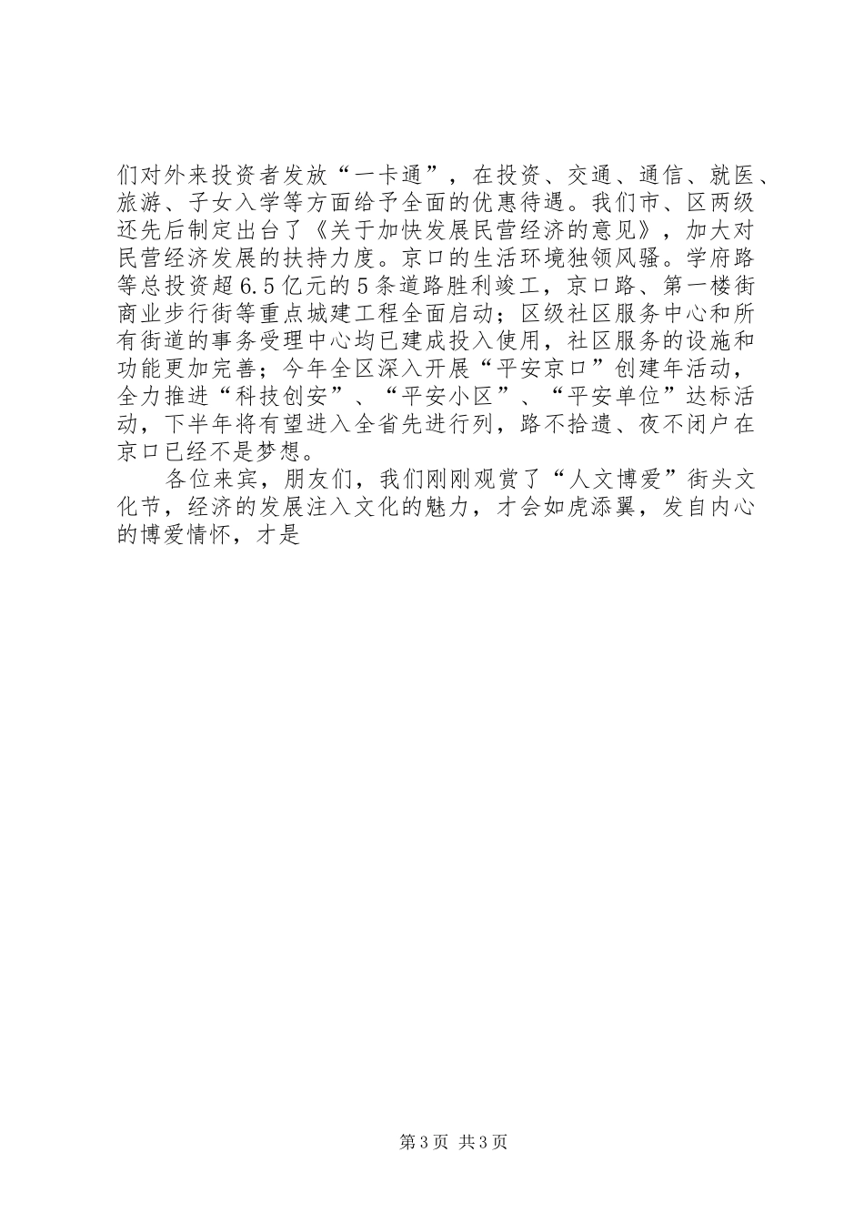 在年京口金秋经贸洽谈会上的演讲致辞_第3页
