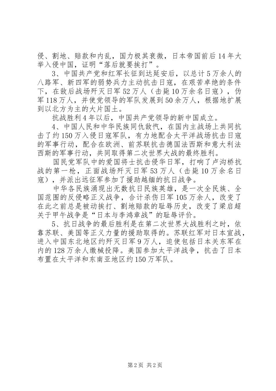 八一座谈会发言_第2页