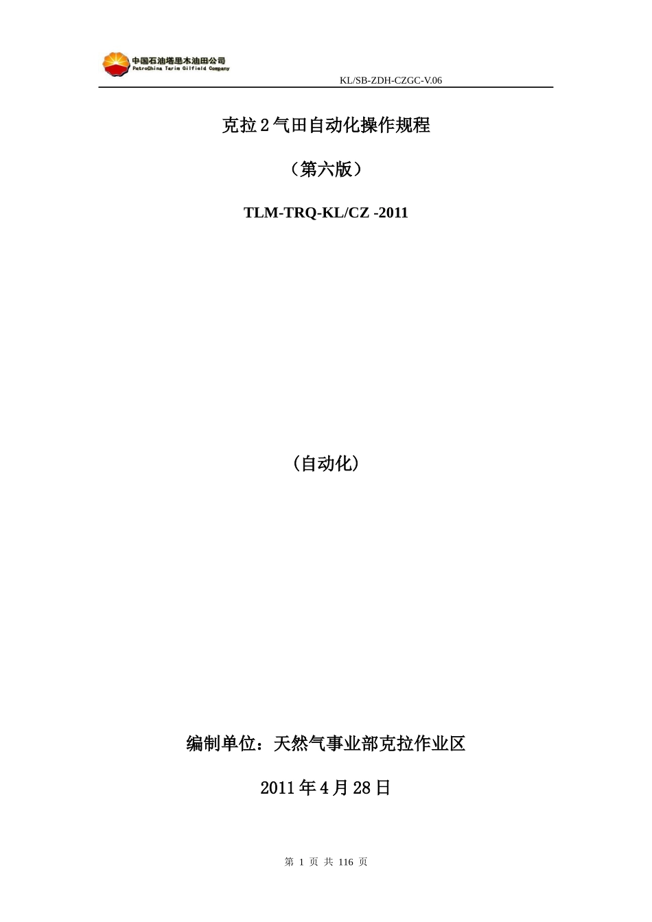 自动化操作规程(第六版)XXXX_第1页