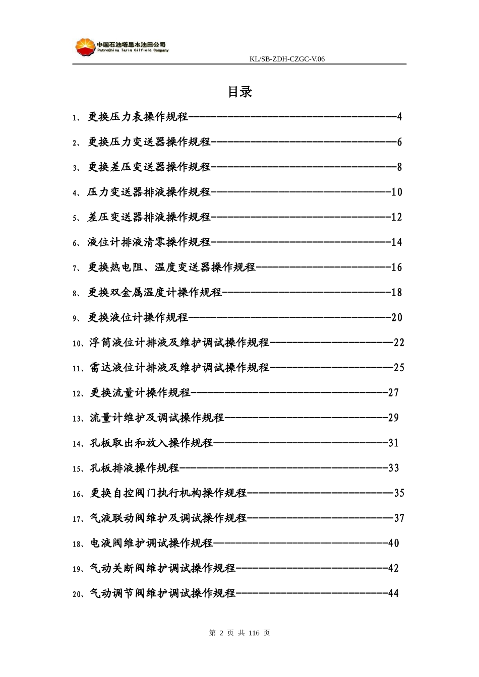 自动化操作规程(第六版)XXXX_第2页