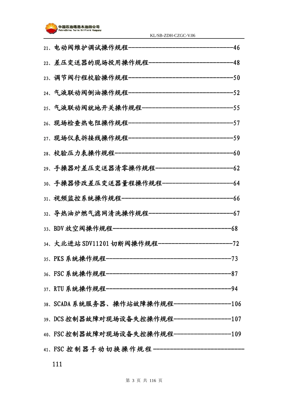 自动化操作规程(第六版)XXXX_第3页
