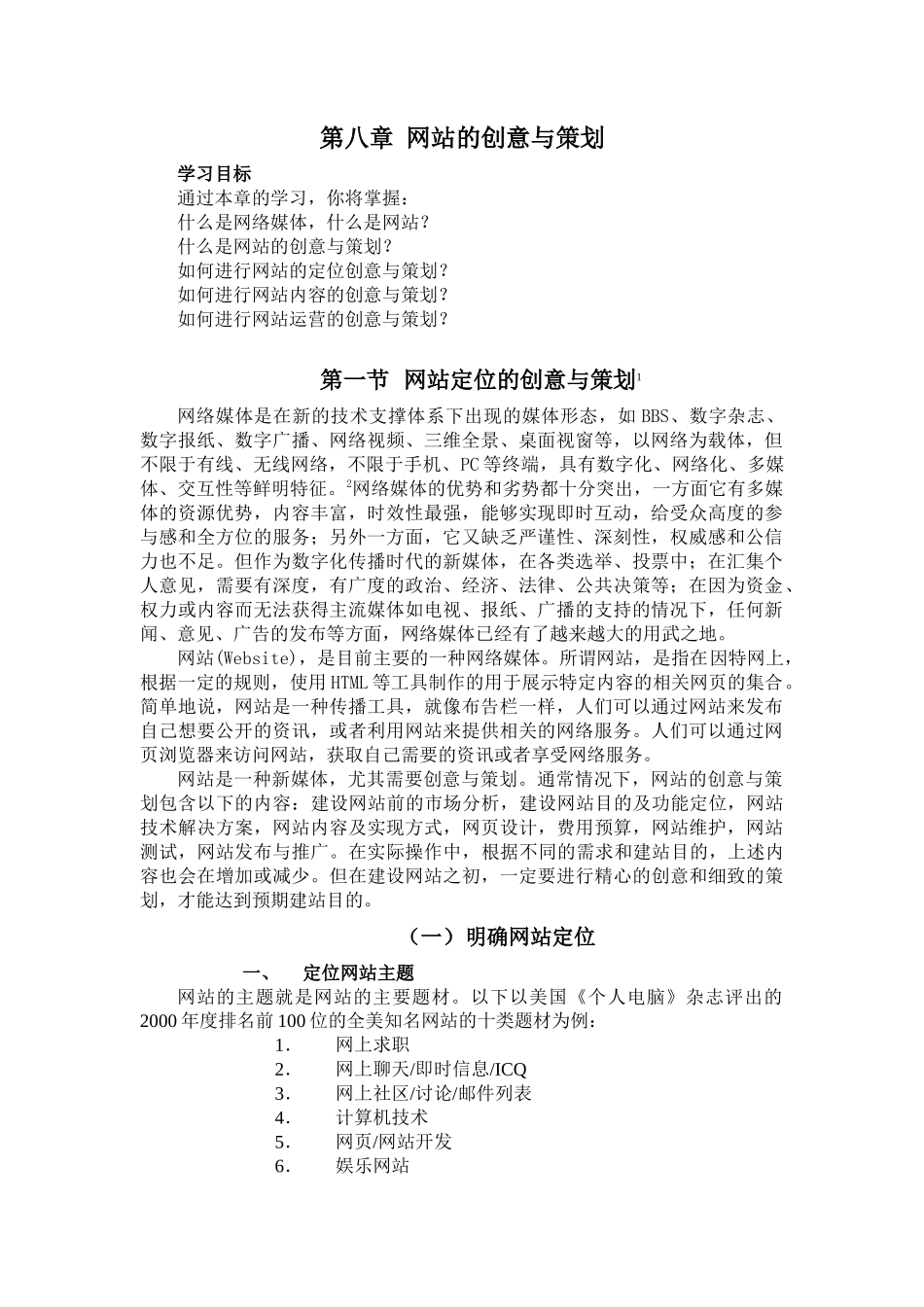 网站的创意与策划_第1页