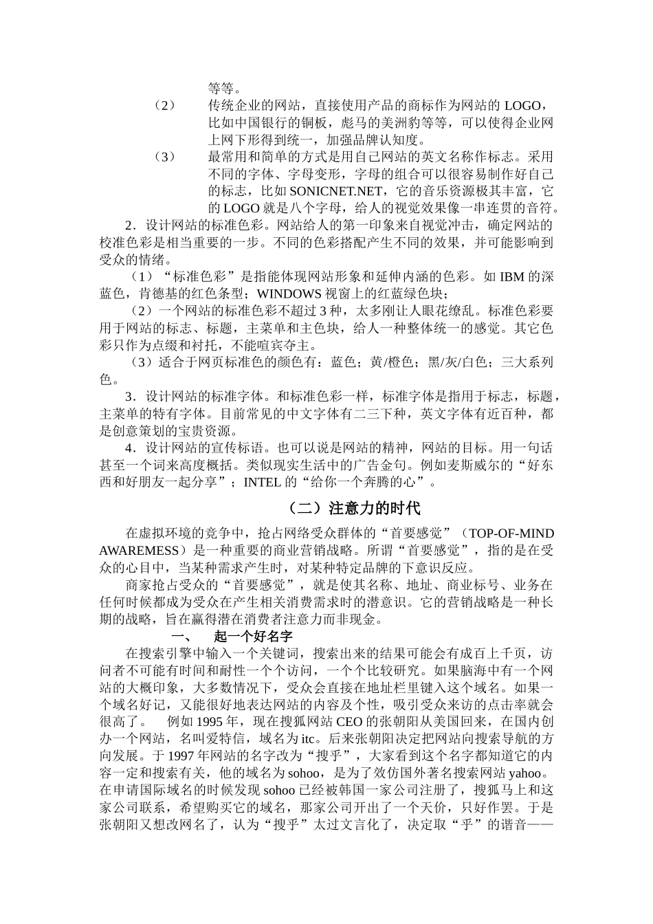 网站的创意与策划_第3页