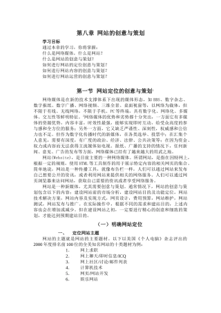 网站的创意与策划