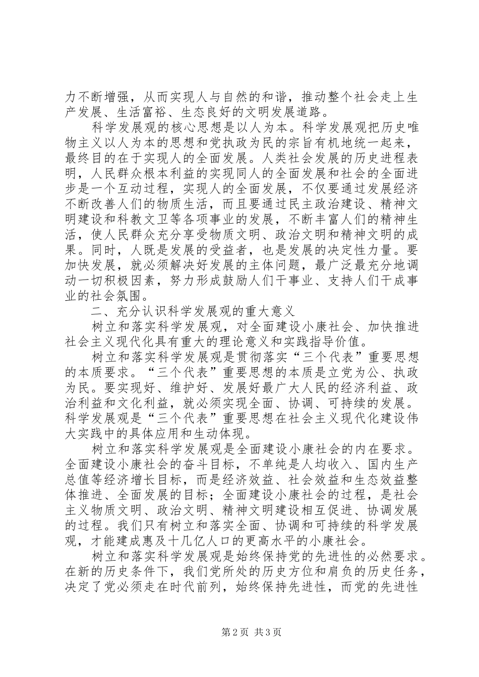 在市人大常委会党组集中学习会上的发言稿_第2页