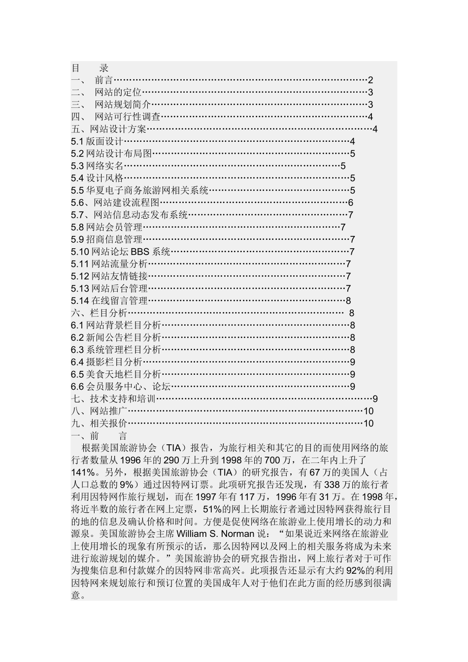 金佰慧电子商务健康食品网站建设策划书_第1页