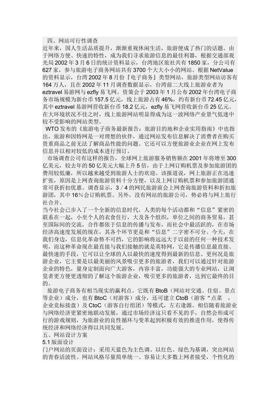 金佰慧电子商务健康食品网站建设策划书_第2页