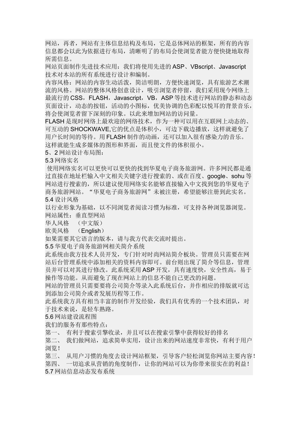 金佰慧电子商务健康食品网站建设策划书_第3页