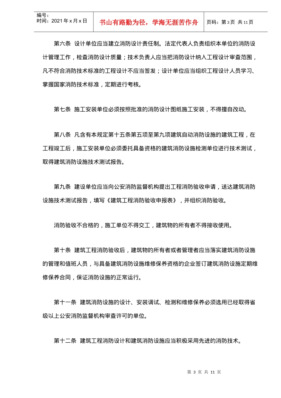 建筑工程消防监督审核管理规定条例_第3页