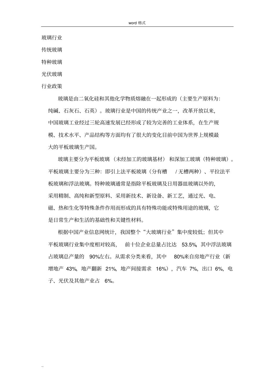 2017玻璃行业分析报告_第1页