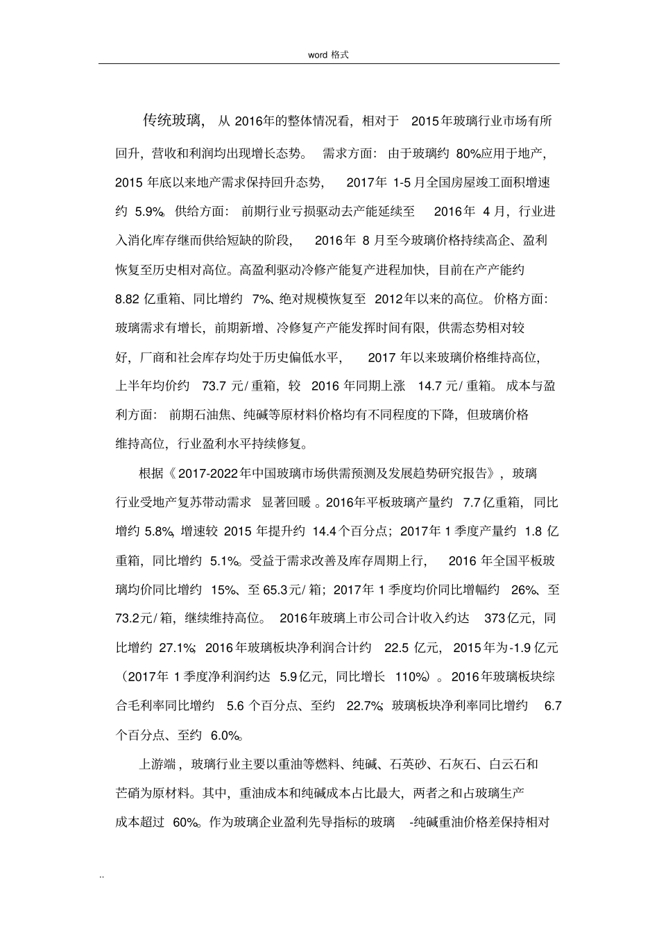 2017玻璃行业分析报告_第2页