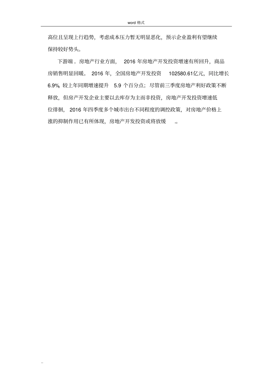 2017玻璃行业分析报告_第3页
