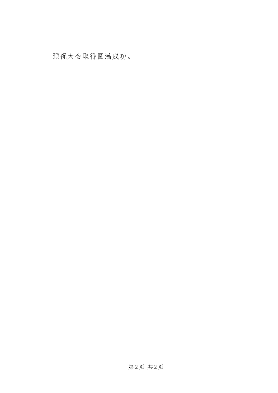 在公司工会代表大会上的发言稿_第2页