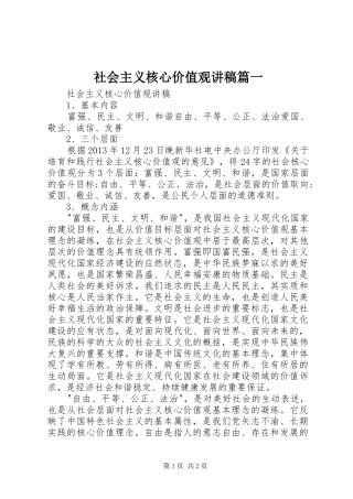 社会主义核心价值观演讲稿篇一