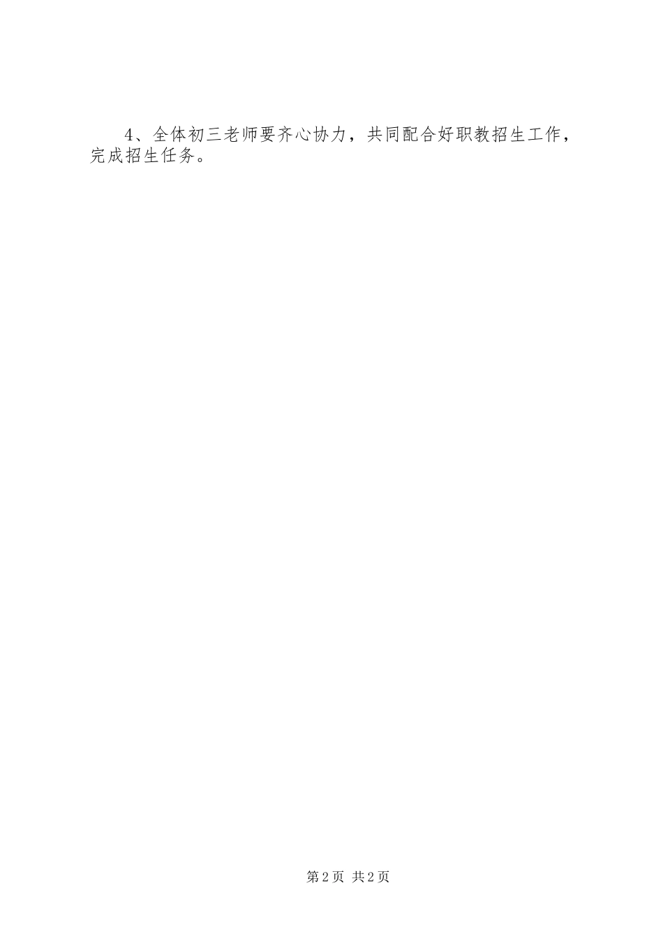 职教招生工作方案_第2页