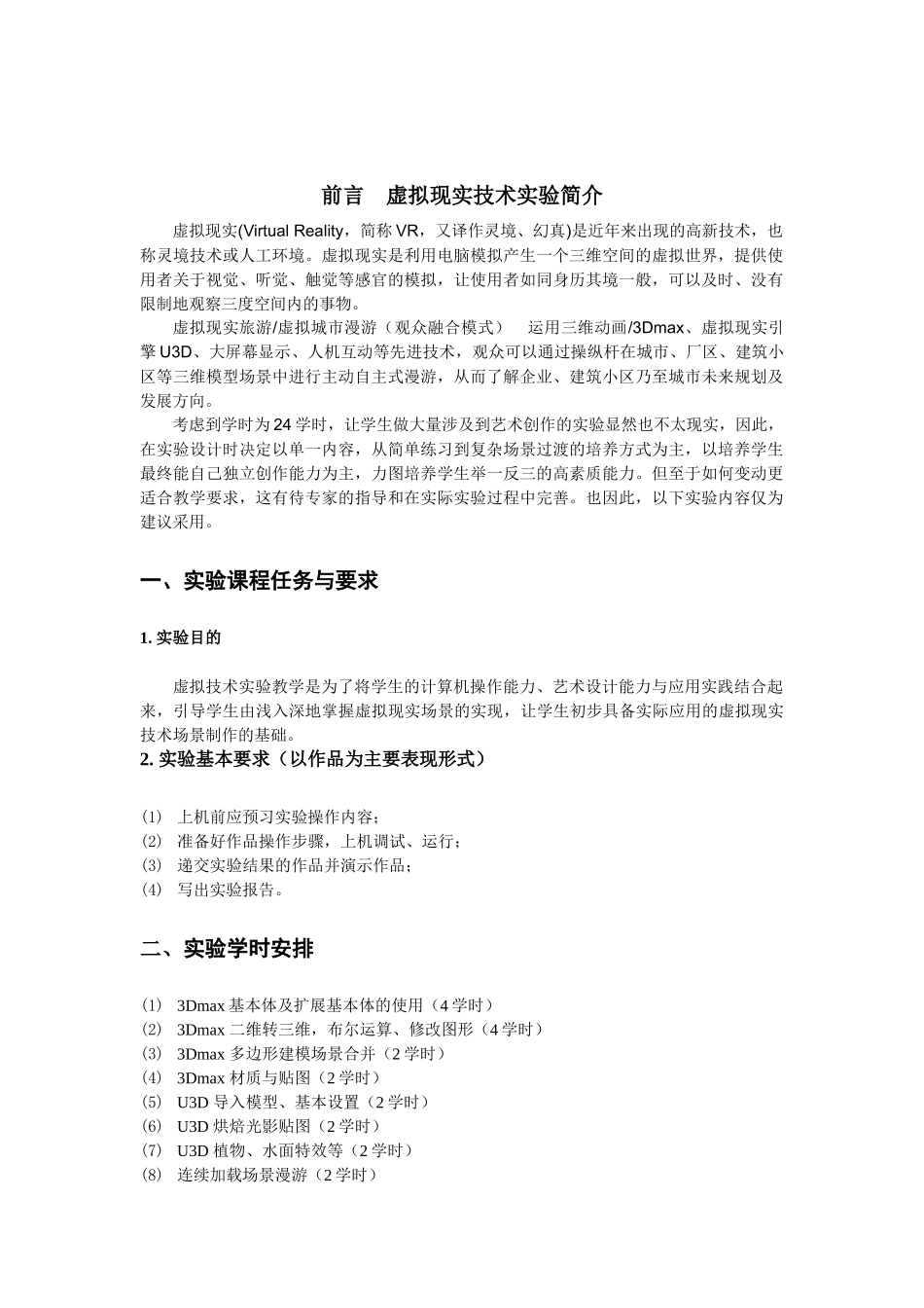 虚拟现实技术实验指导书_第2页