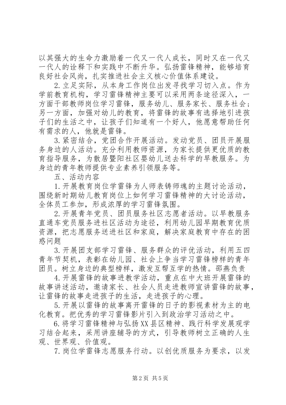 开展学雷锋志愿服务队活动方案_第2页