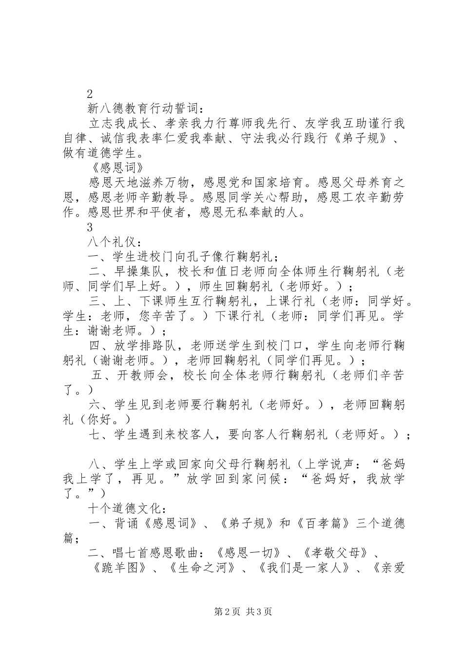 学校八德教育实施方案_第2页