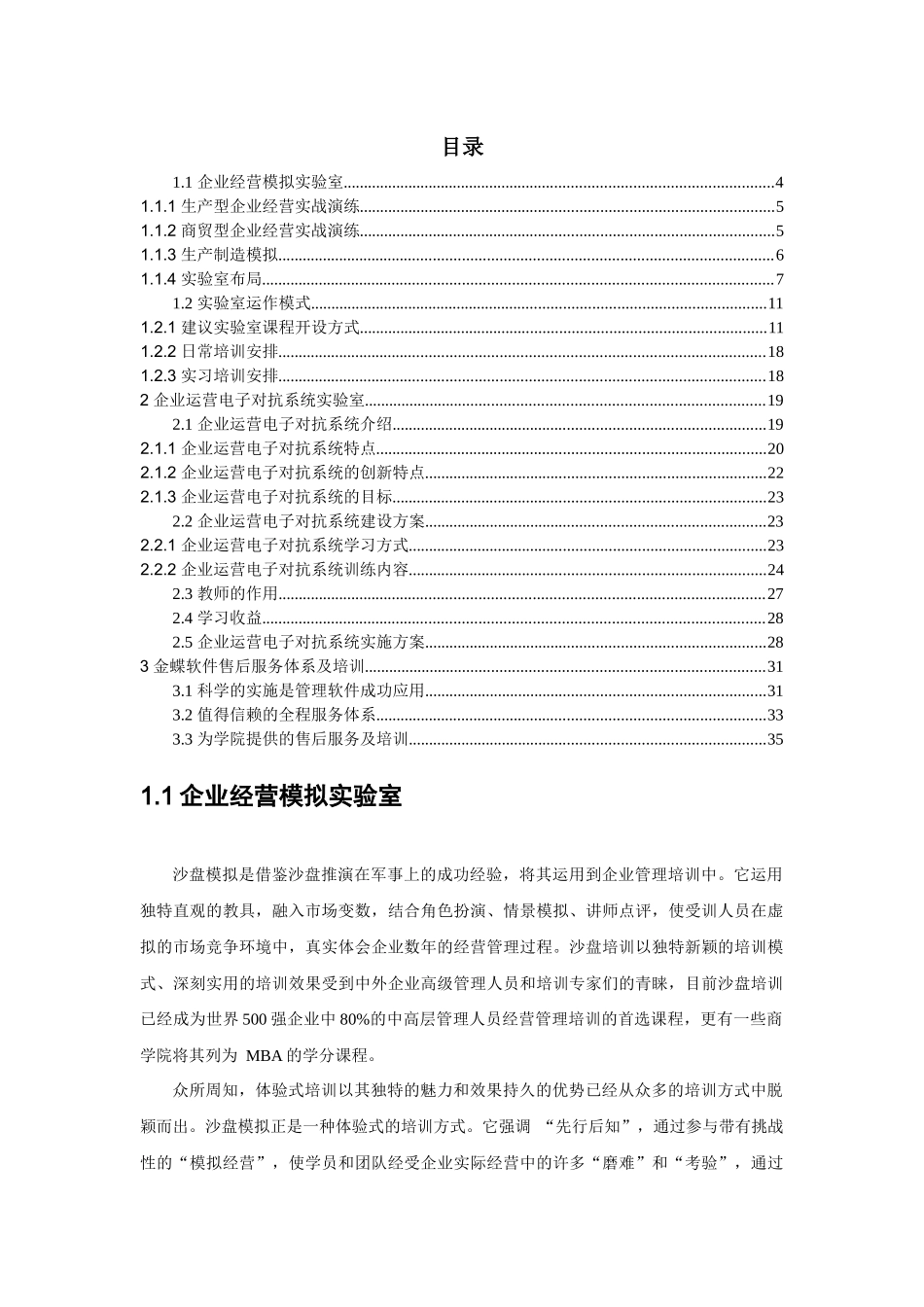 金碟ERP实训推演介绍_第1页