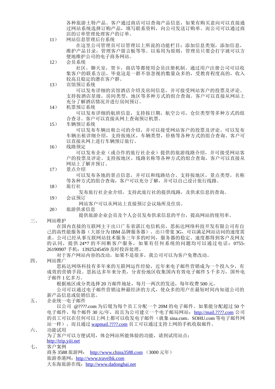 方案及协议下载-网站开发维护协议书_第2页