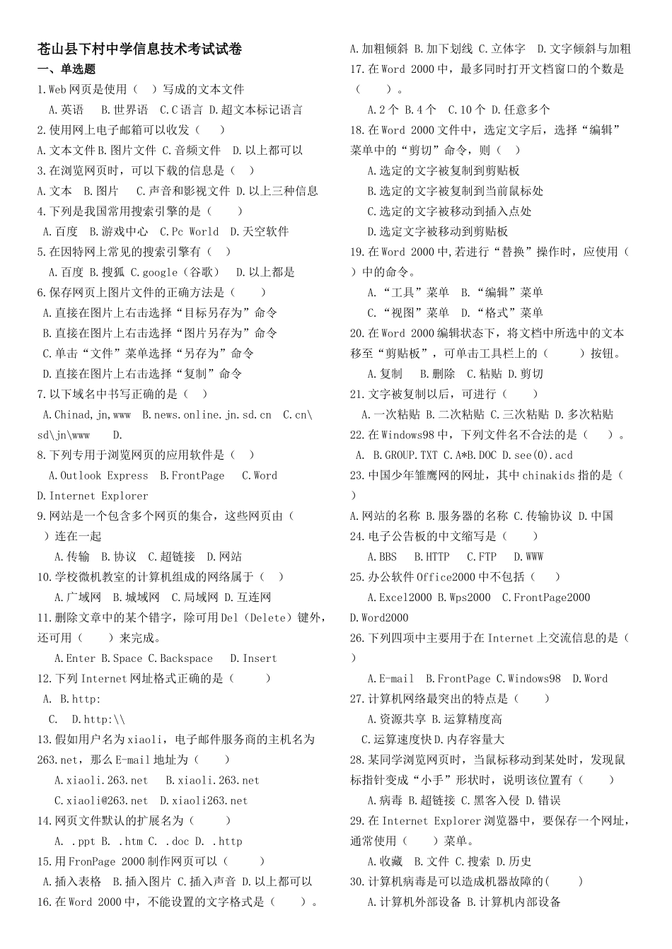 某村中学信息技术考试试卷_第1页