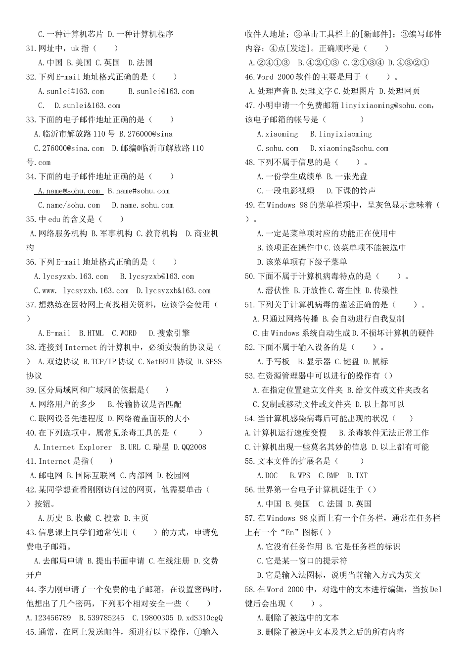 某村中学信息技术考试试卷_第2页