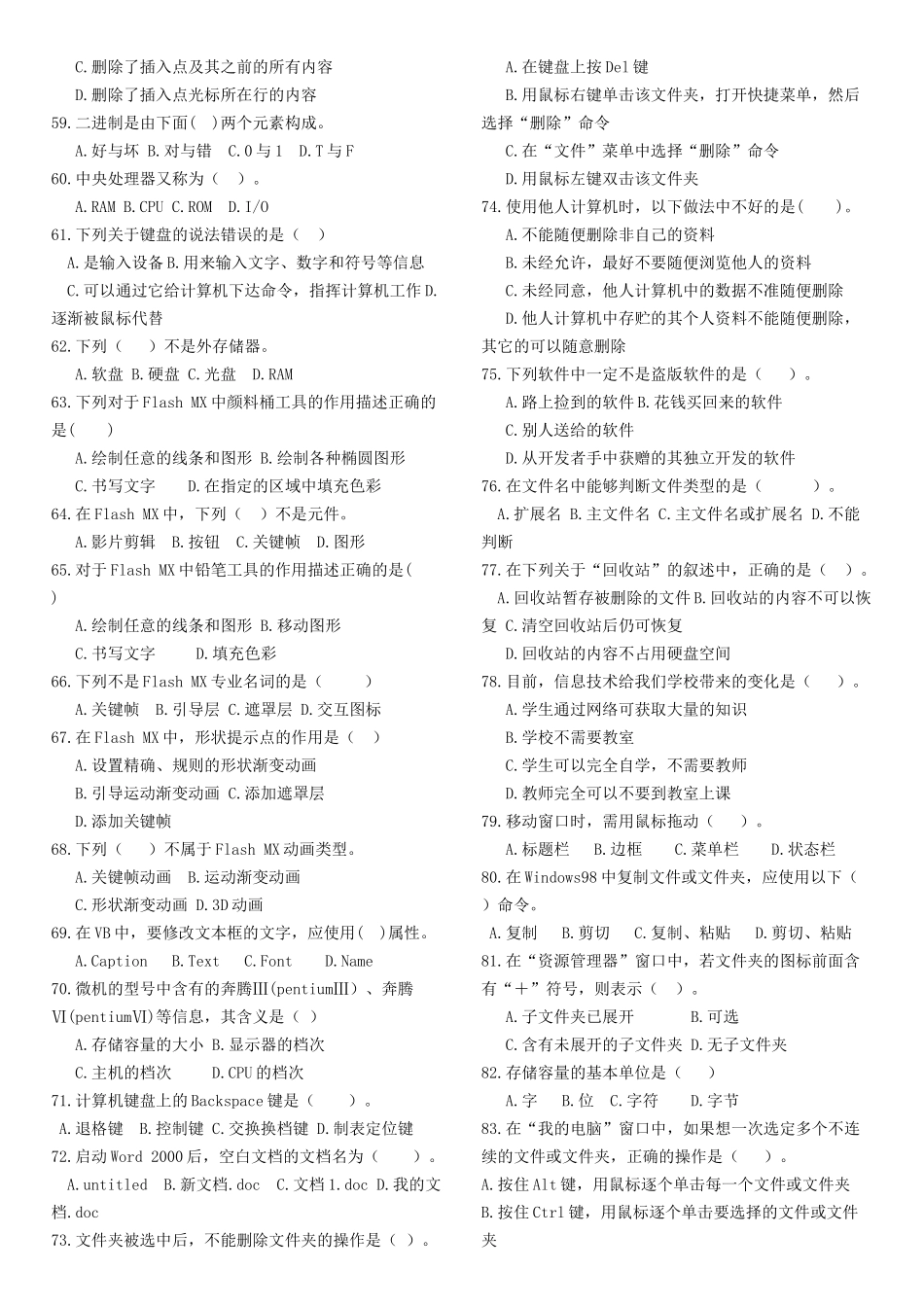 某村中学信息技术考试试卷_第3页