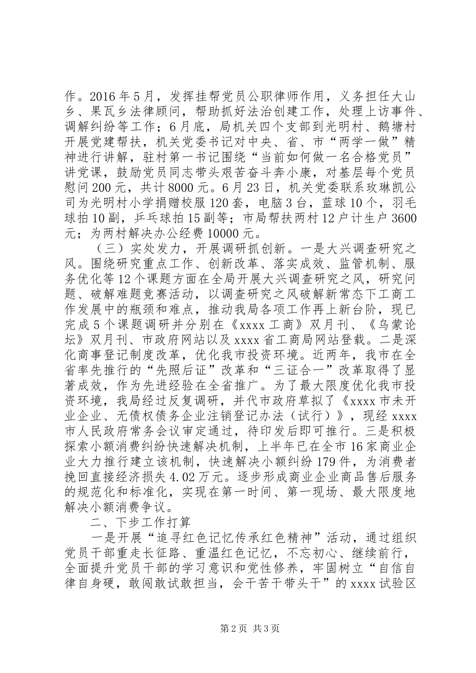 两学一做书记发言_第2页