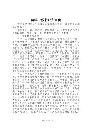 两学一做书记发言