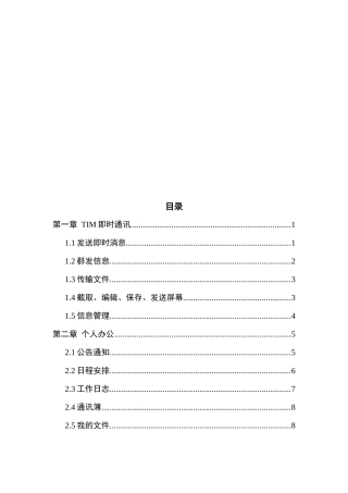 通达OA精灵操作说明