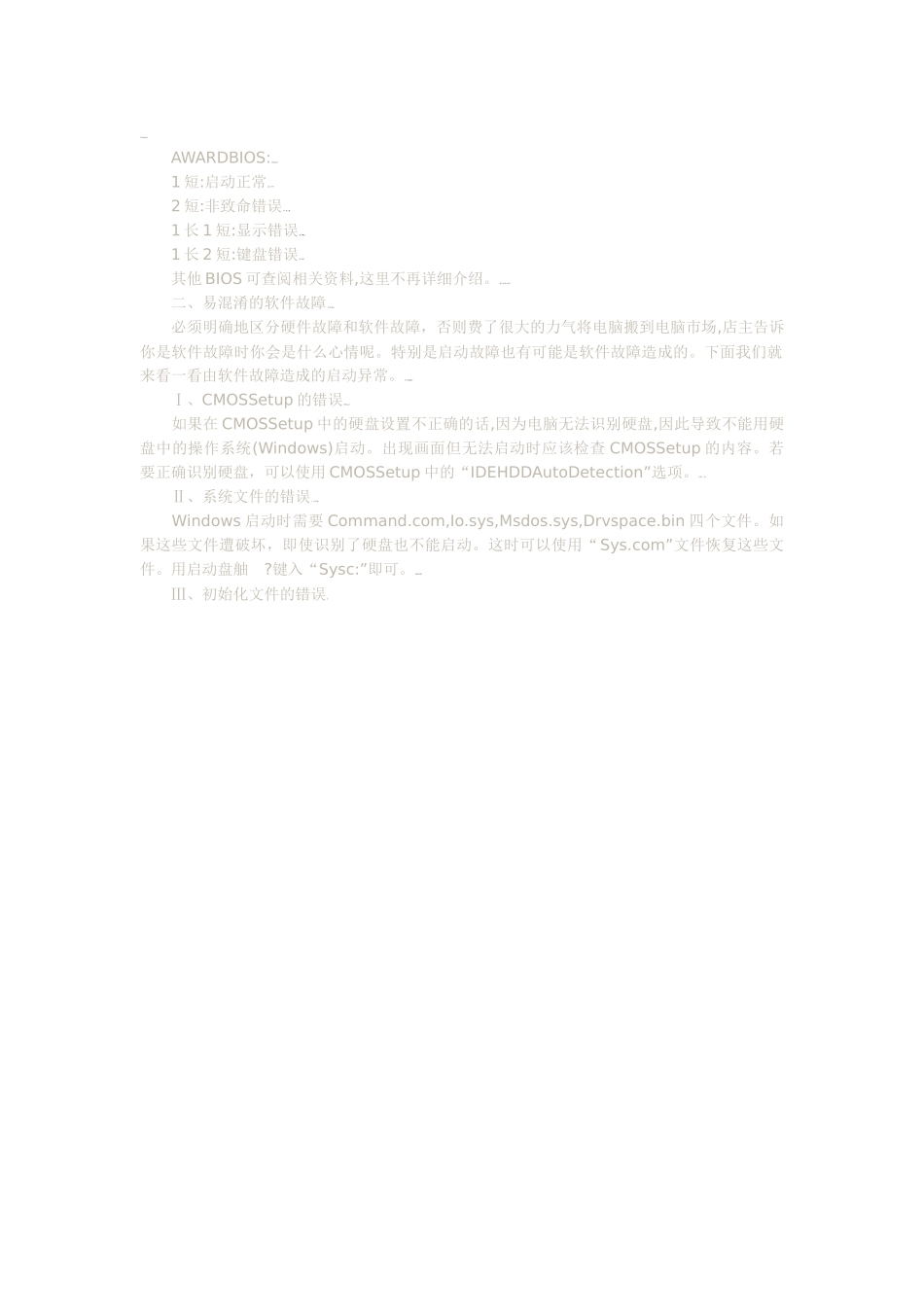 教你学会判断电脑硬件故障_第3页