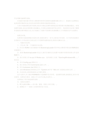 教你学会判断电脑硬件故障