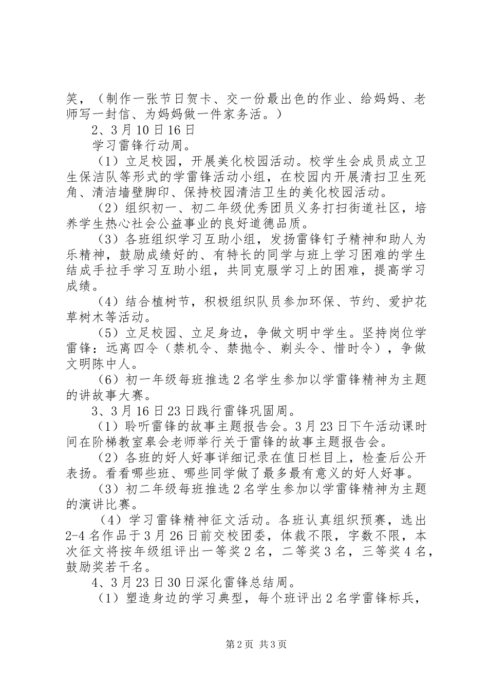 铸陈初中XX年开展学雷锋活动方案_第2页