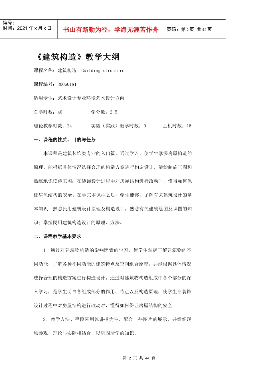 建筑构造教案_第2页