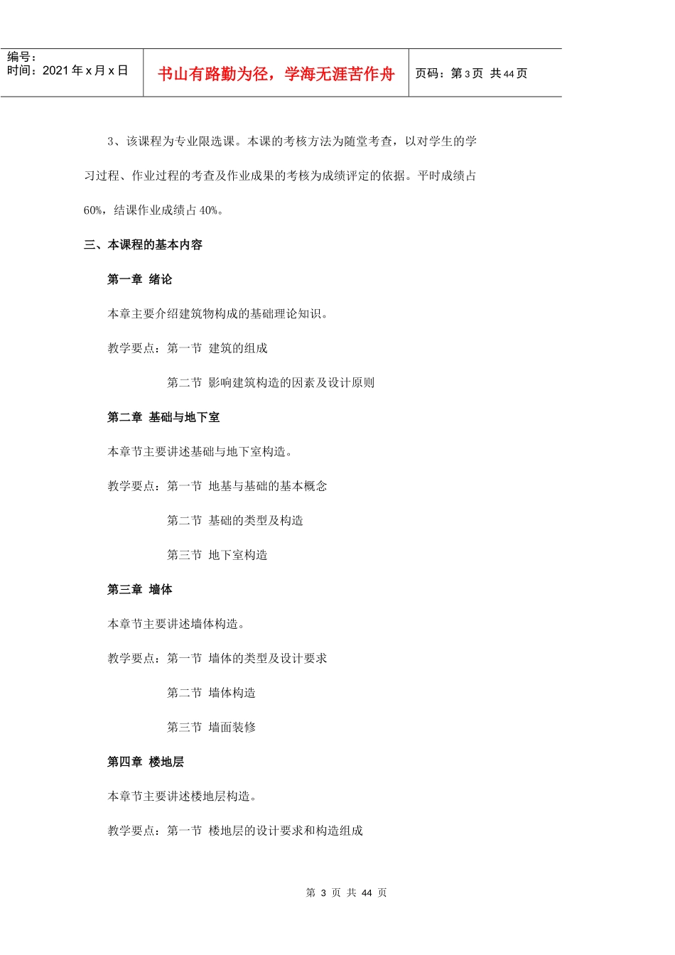 建筑构造教案_第3页