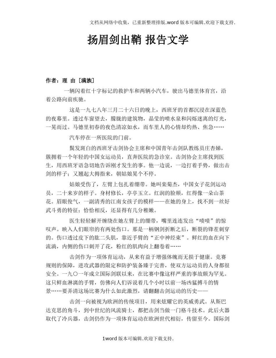 扬眉剑出鞘报告文学_第1页