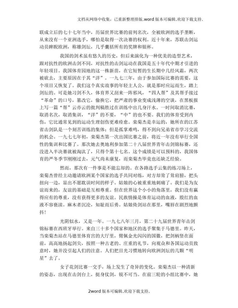 扬眉剑出鞘报告文学_第2页