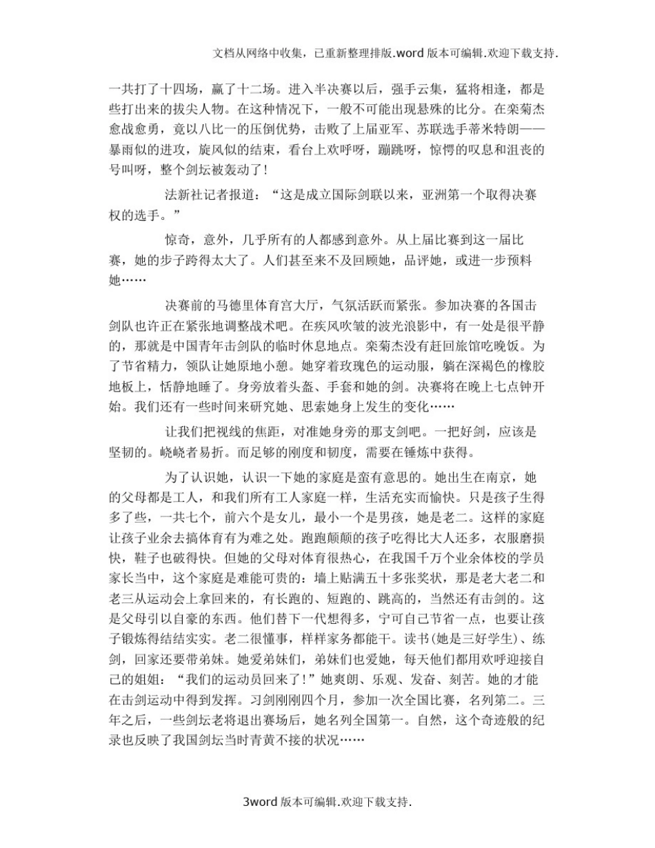 扬眉剑出鞘报告文学_第3页