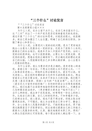 “三个什么”讨论发言稿