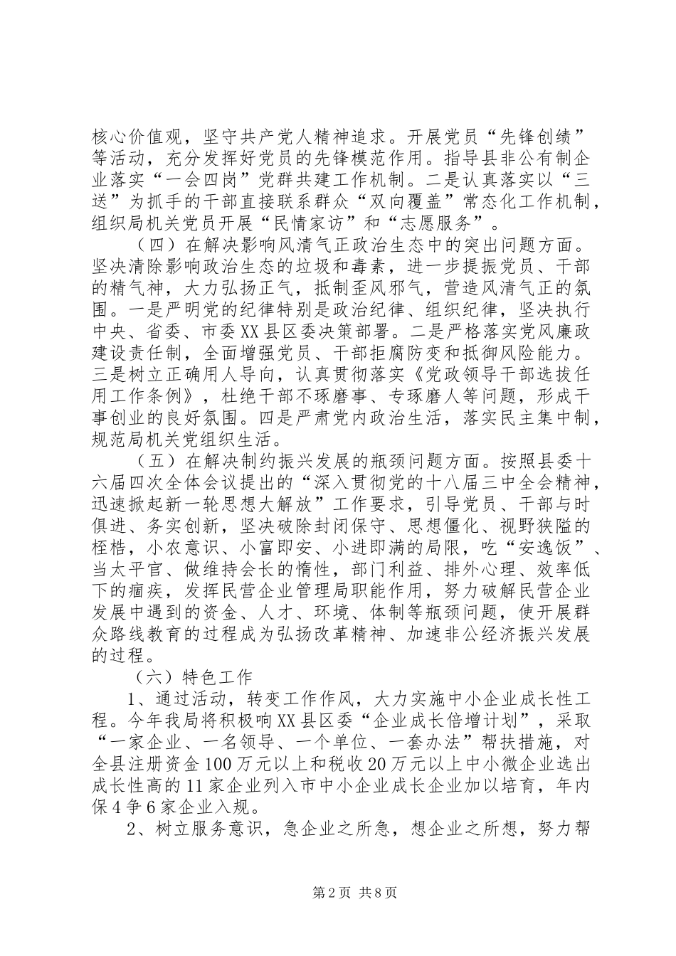 民企局党的群众路线实施方案_第2页