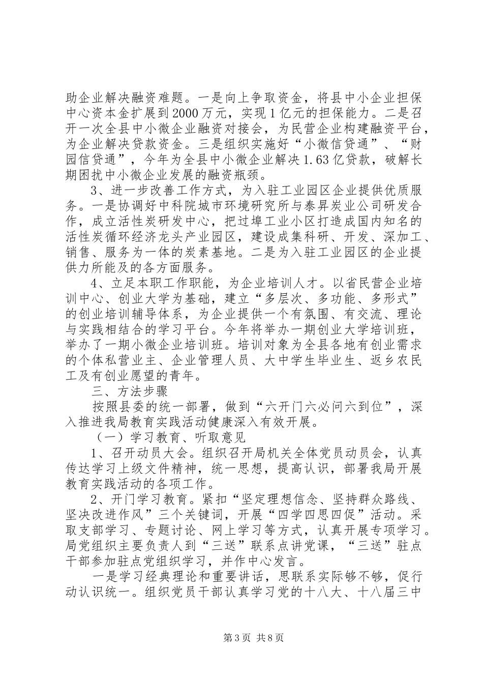 民企局党的群众路线实施方案_第3页