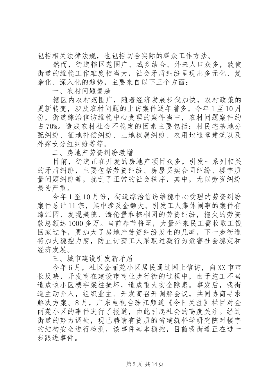 综治工作会议街道负责人汇报发言稿_第2页