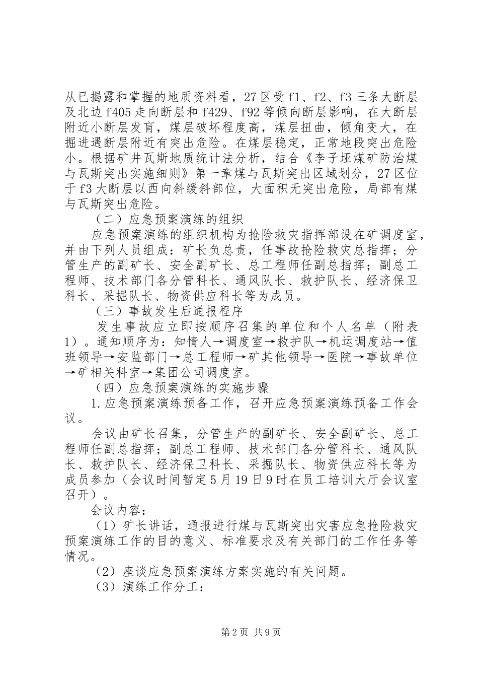 煤与瓦斯突出事故应急预案演练方案_第2页