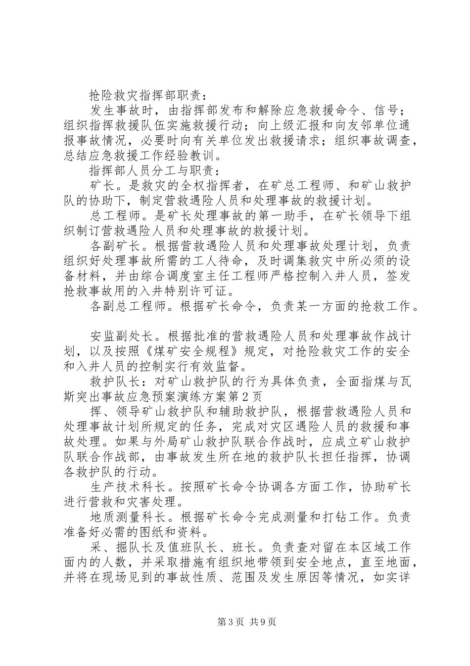 煤与瓦斯突出事故应急预案演练方案_第3页