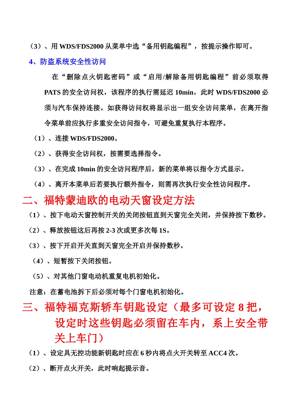 汽车防盗系统及中控门锁系统的编程设定_第2页