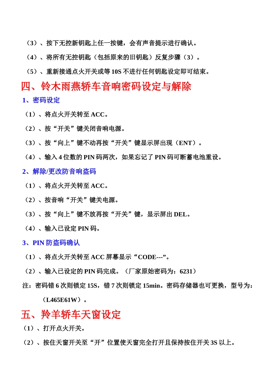 汽车防盗系统及中控门锁系统的编程设定_第3页