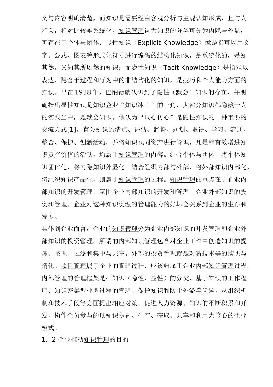 项目管理过程中的知识管理初探(1)_第2页