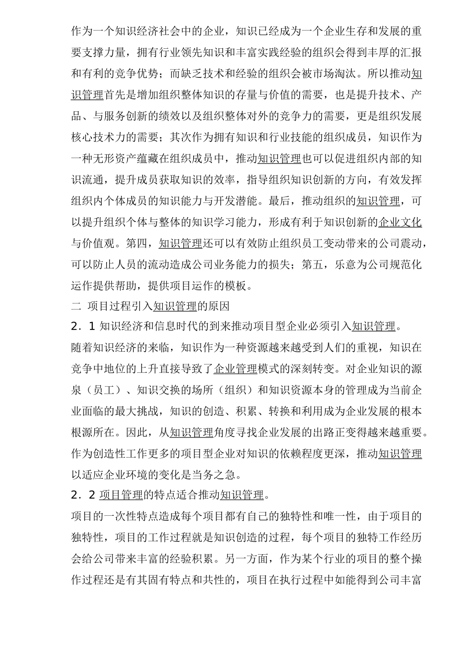 项目管理过程中的知识管理初探(1)_第3页