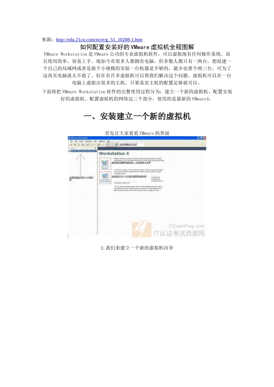 如何配置安装好的VMware虚拟机全程图解_第1页