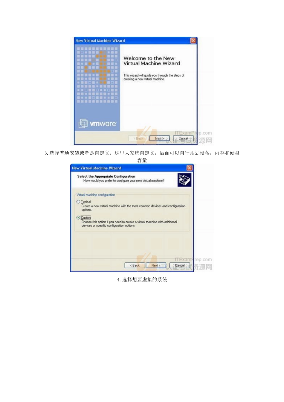 如何配置安装好的VMware虚拟机全程图解_第2页